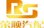 Laizhou Rongshun Automotive Parts Co., Ltd